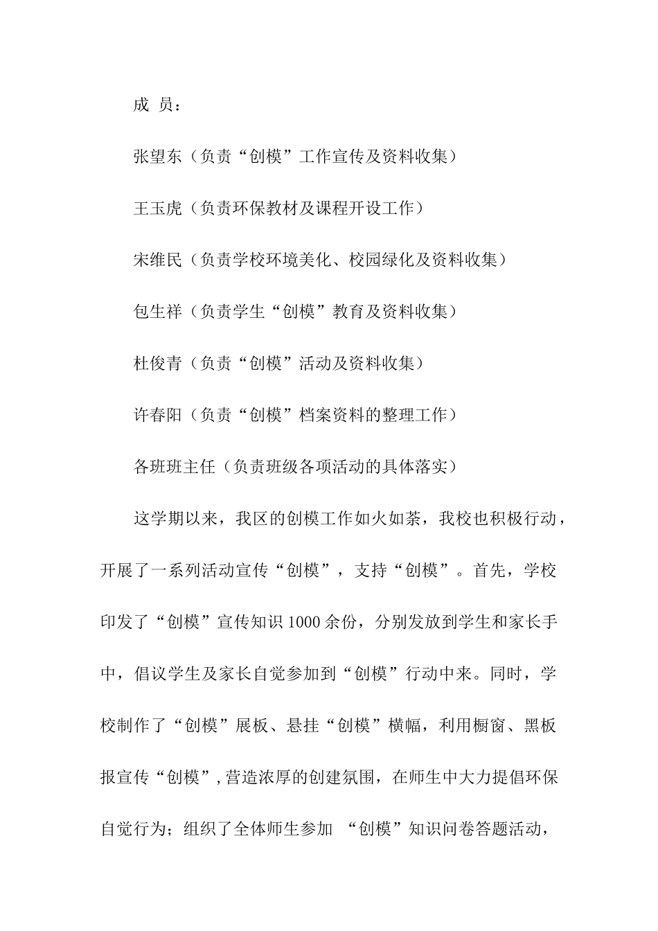 学校创模工作简报的范本_第2页