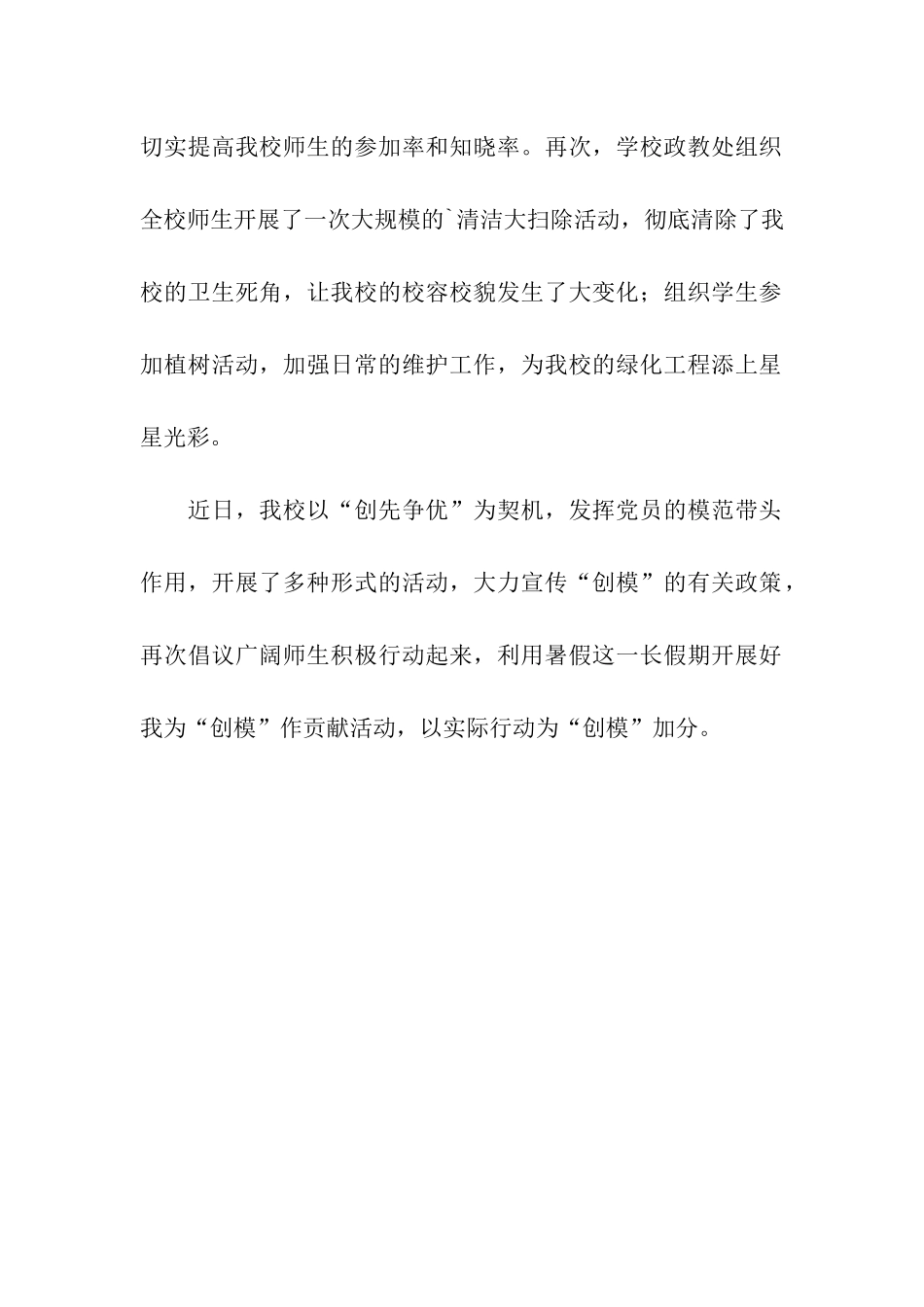 学校创模工作简报的范本_第3页