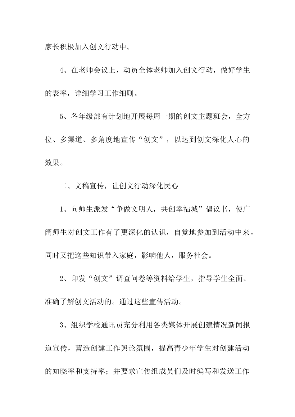 学校创文工作情况汇报_第2页