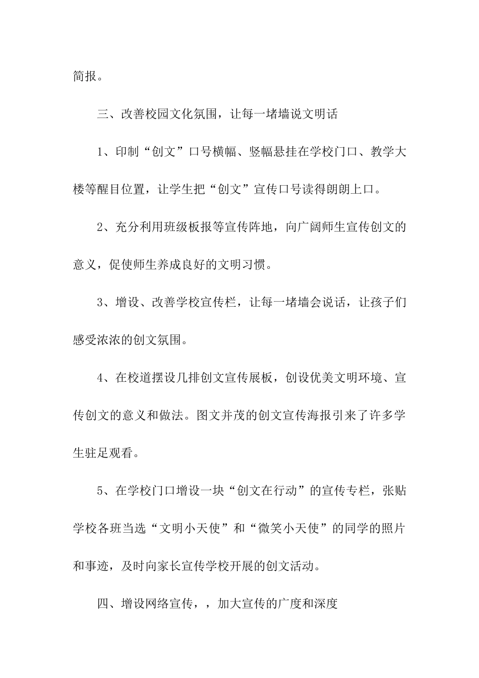 学校创文工作情况汇报_第3页