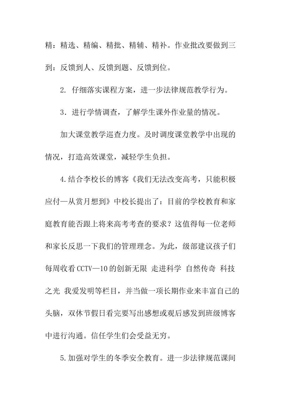 学校初一年级部十二月份工作总结_第2页