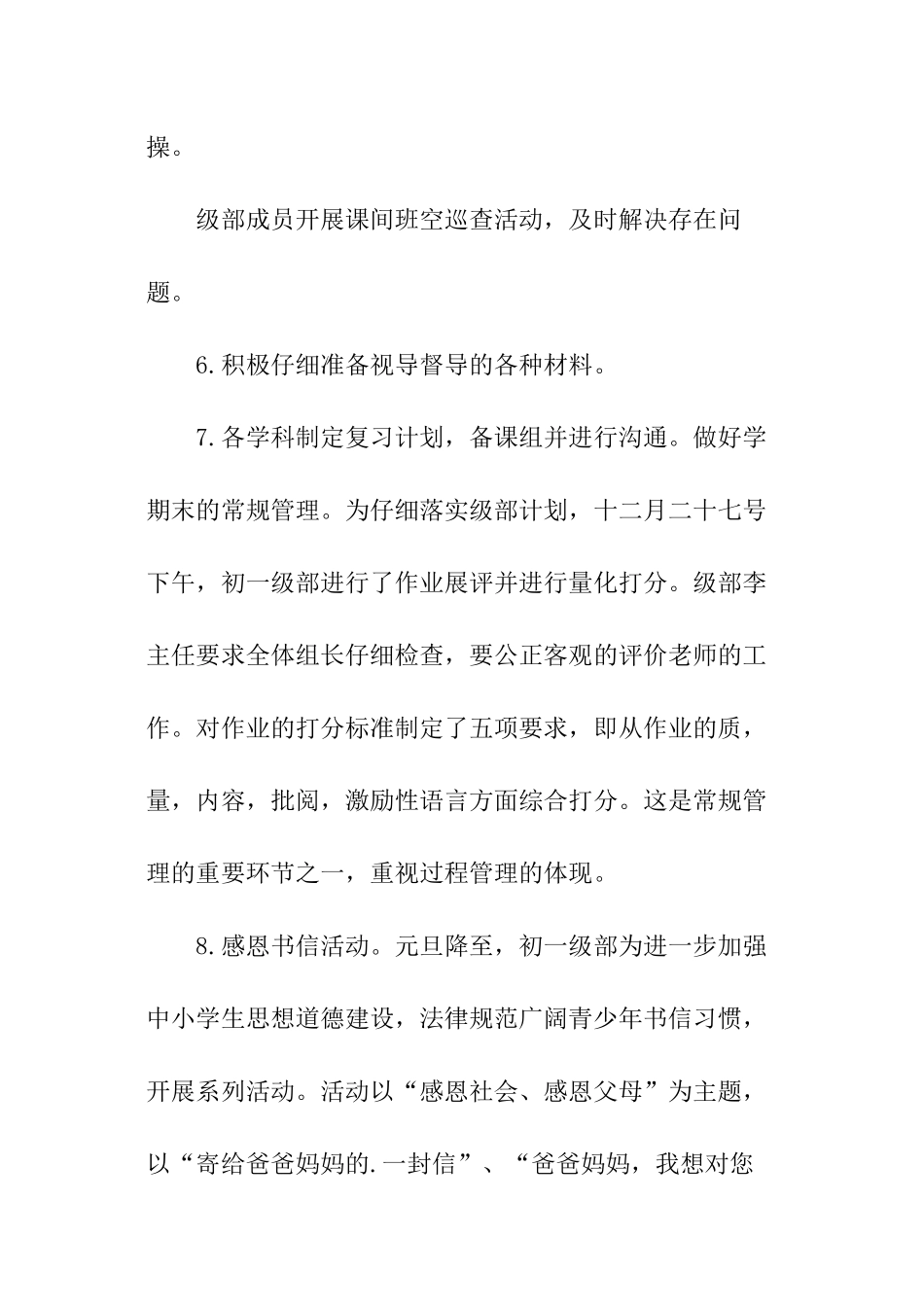 学校初一年级部十二月份工作总结_第3页