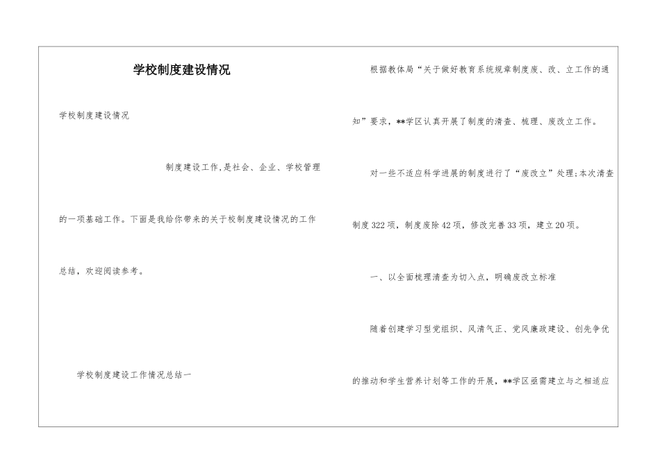 学校制度建设情况_第1页