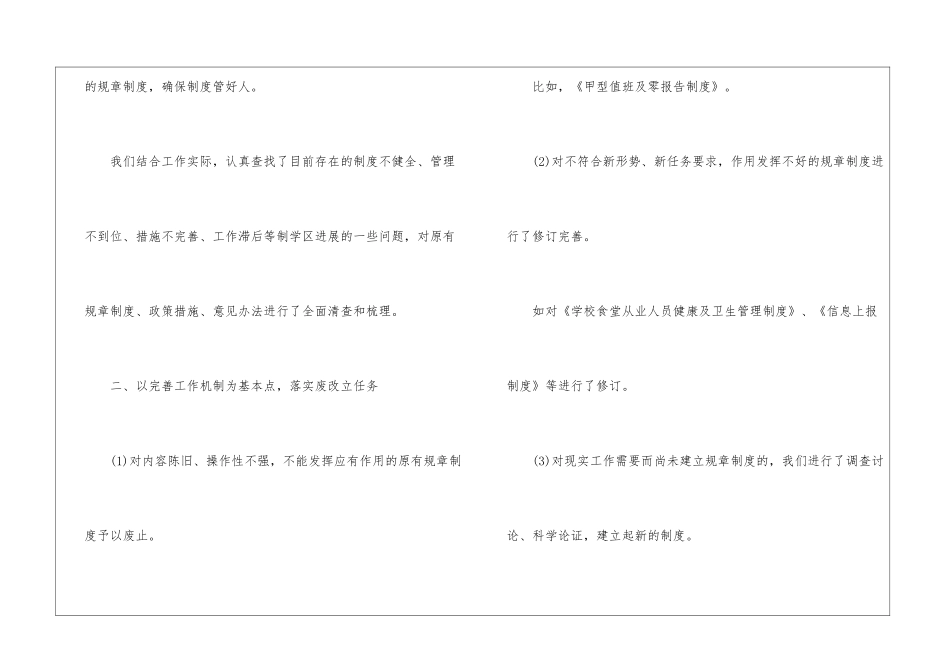 学校制度建设情况_第2页