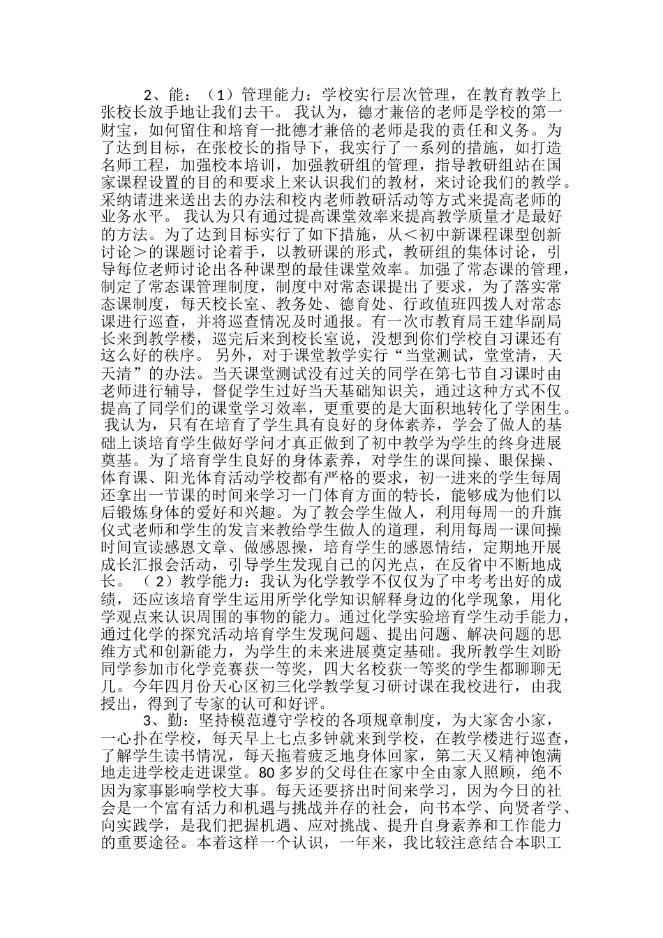 学校副校长个人述职述廉报告_第2页