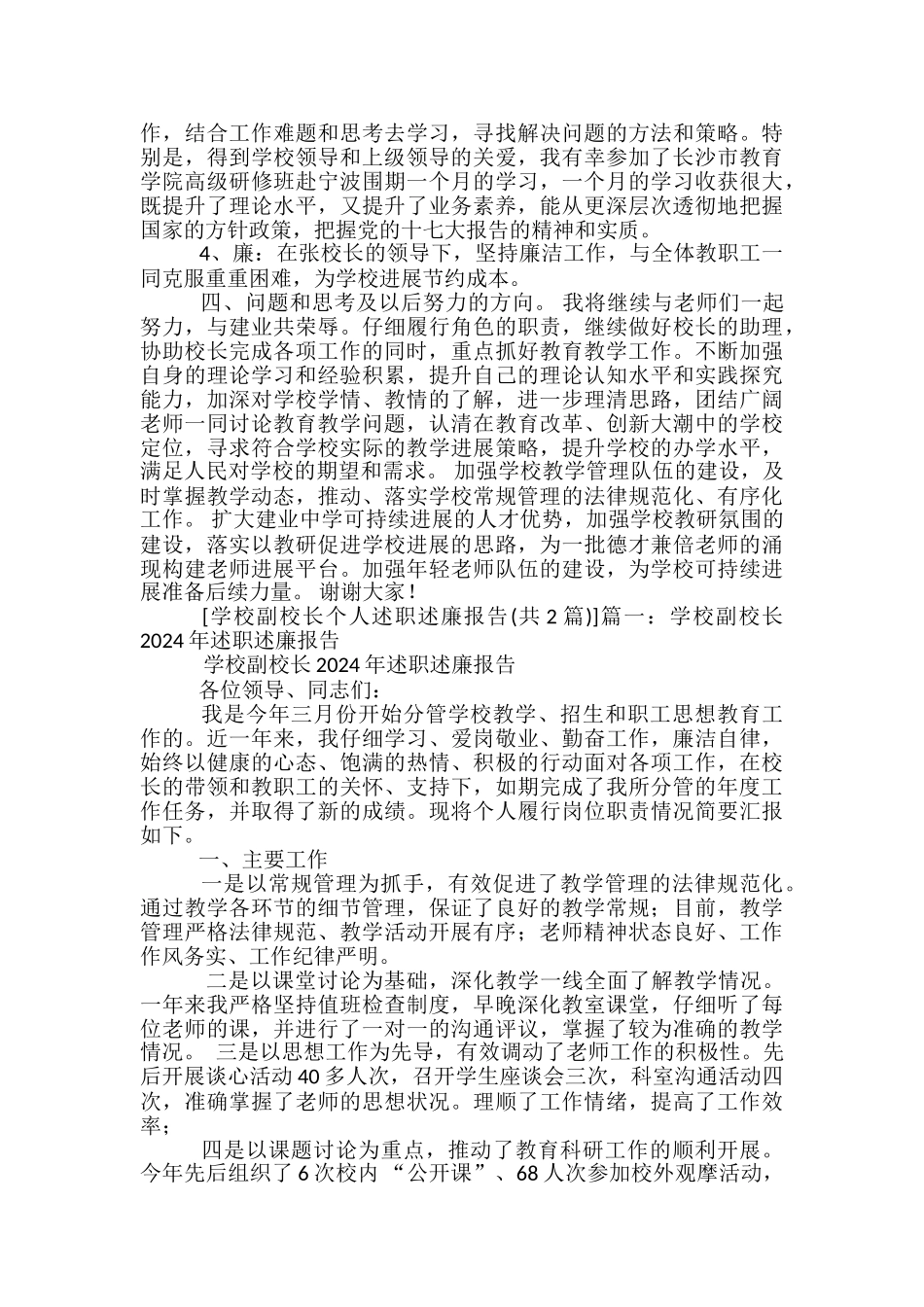 学校副校长个人述职述廉报告_第3页
