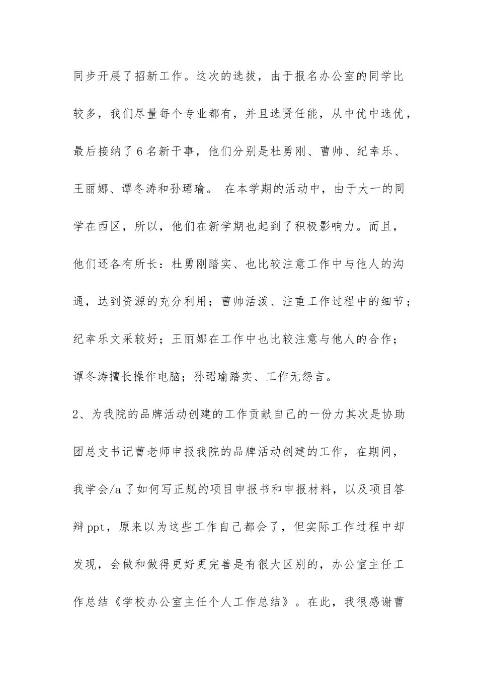 学校办公室主任的个人工作总结模板-_第2页