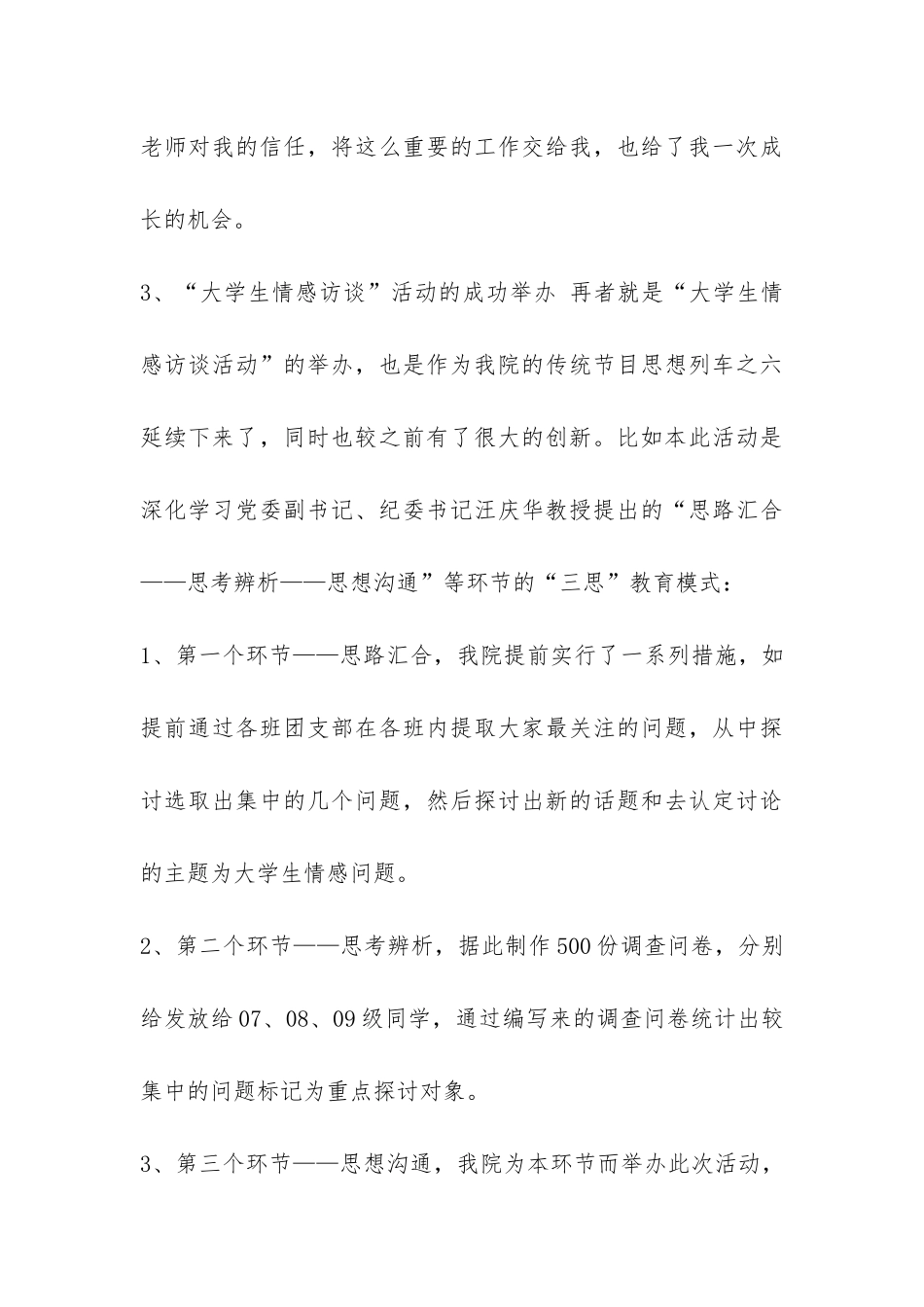 学校办公室主任的个人工作总结模板-_第3页