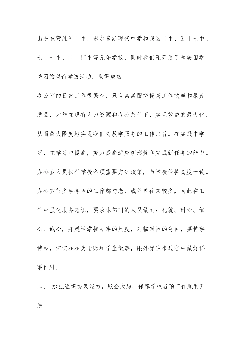 学校办公室工作总结报告-_第2页