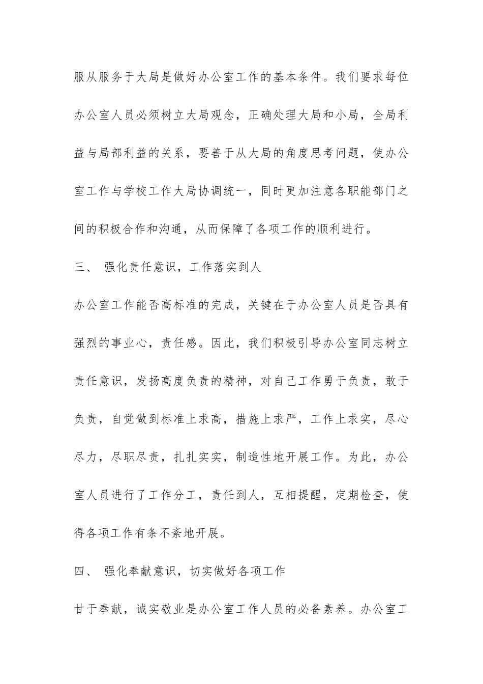 学校办公室工作总结报告-_第3页