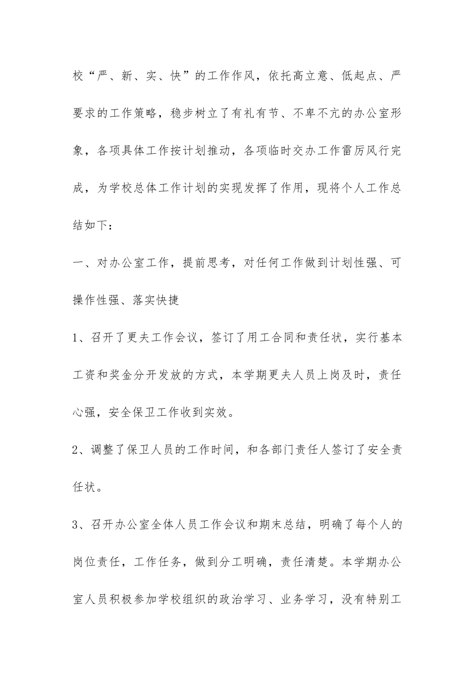 学校办公室工作总结锦集9篇-_第2页