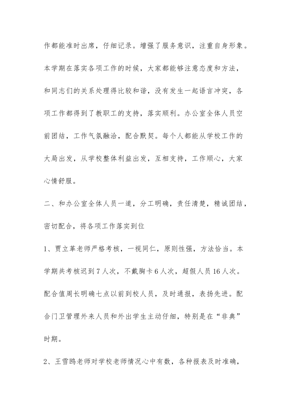 学校办公室工作总结锦集9篇-_第3页
