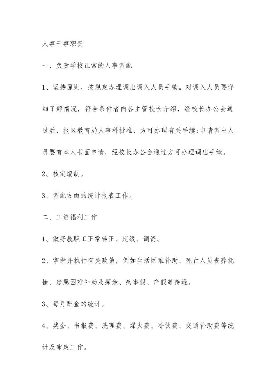 学校办公室工作总结三篇-_第2页