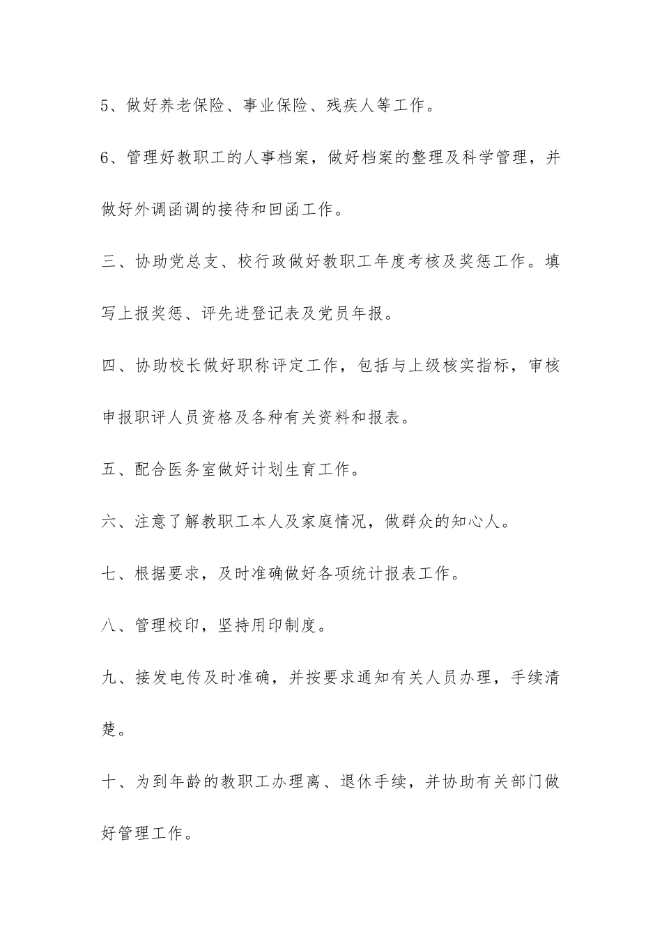 学校办公室工作总结三篇-_第3页