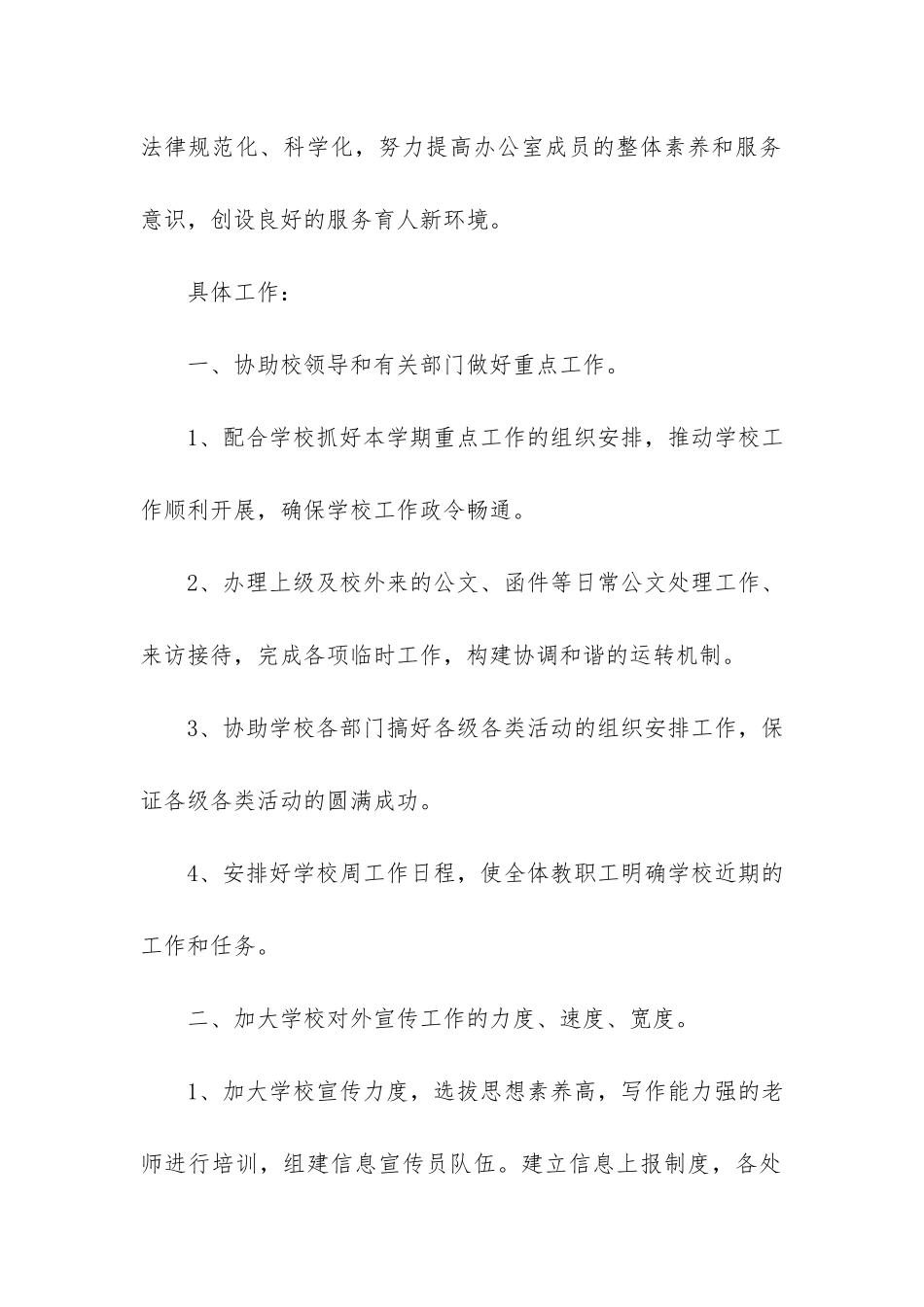 学校办公室工作总结6篇-学校校务办公室工作总结_第2页