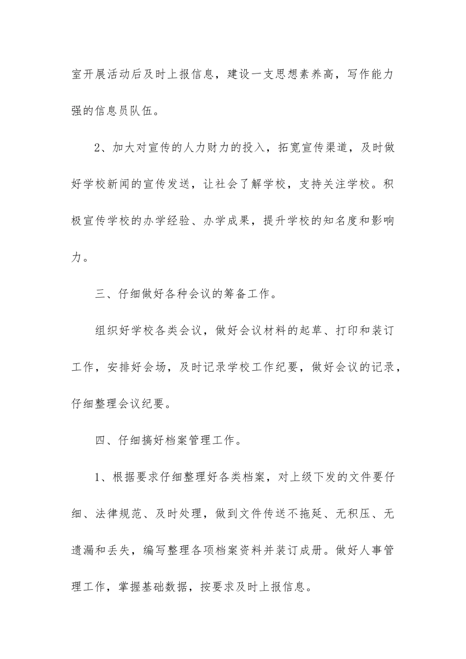 学校办公室工作总结6篇-学校校务办公室工作总结_第3页