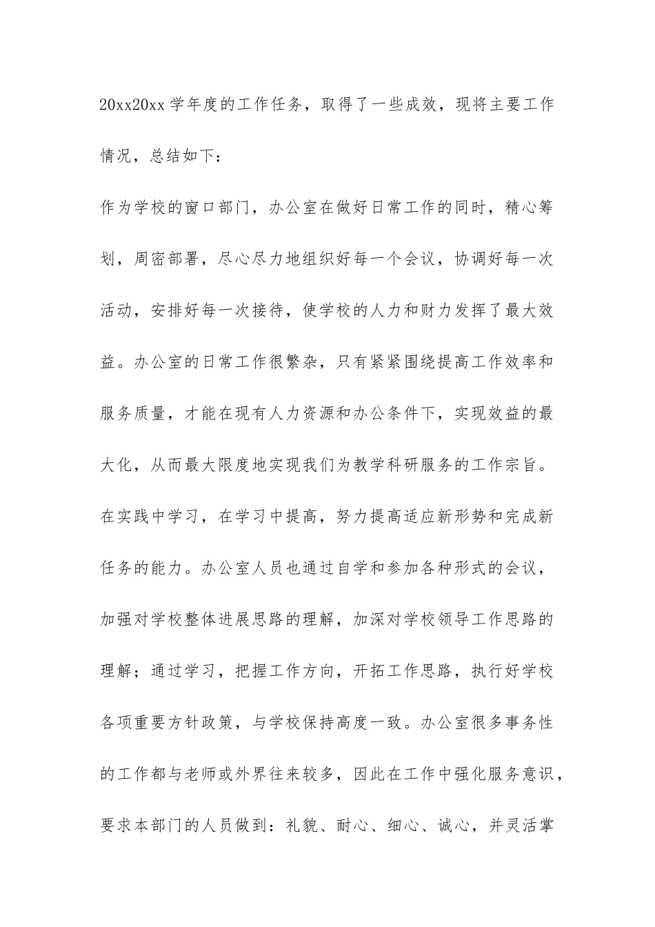 学校办公室工作总结集锦8篇-_第2页