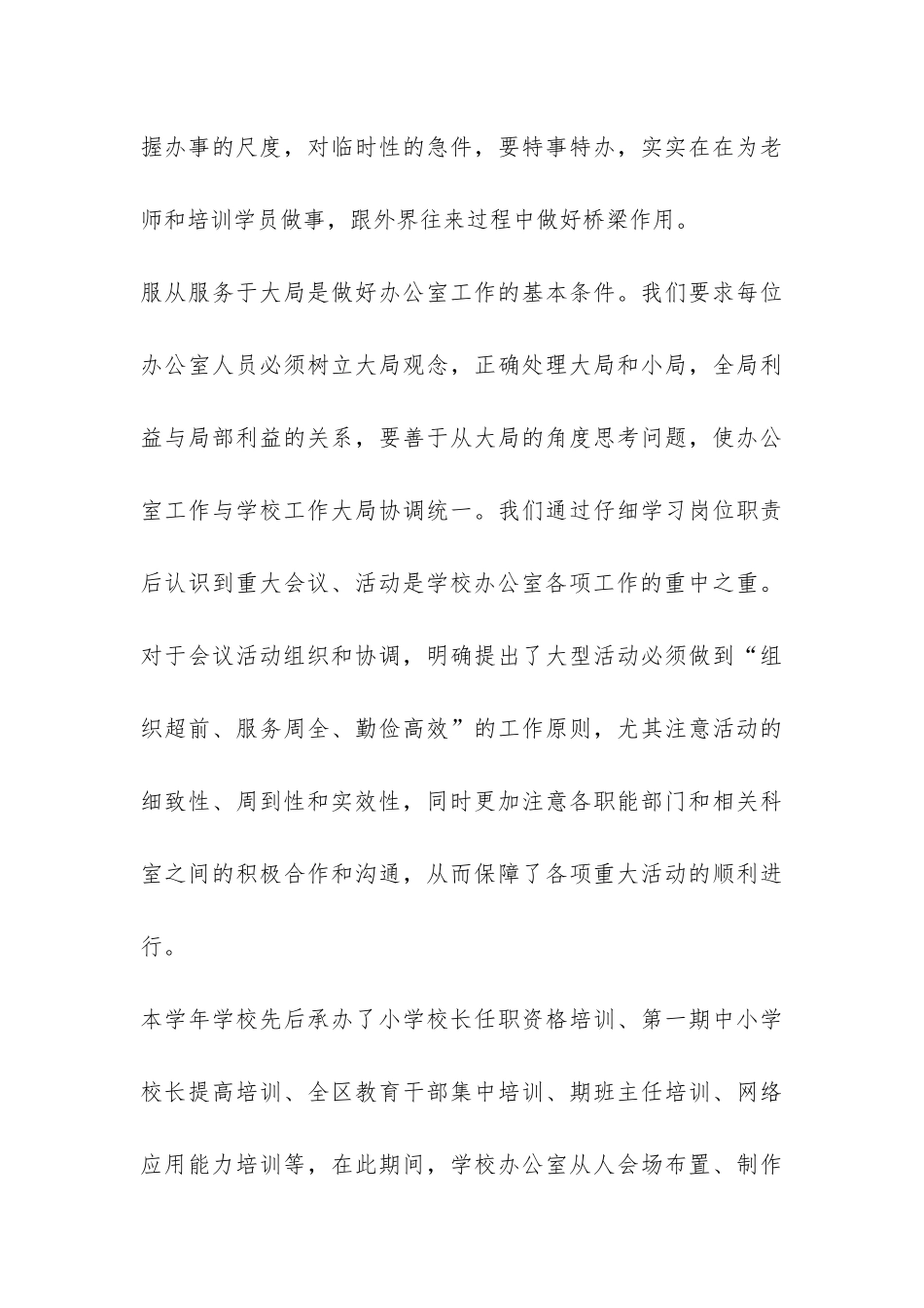 学校办公室工作总结集锦8篇-_第3页