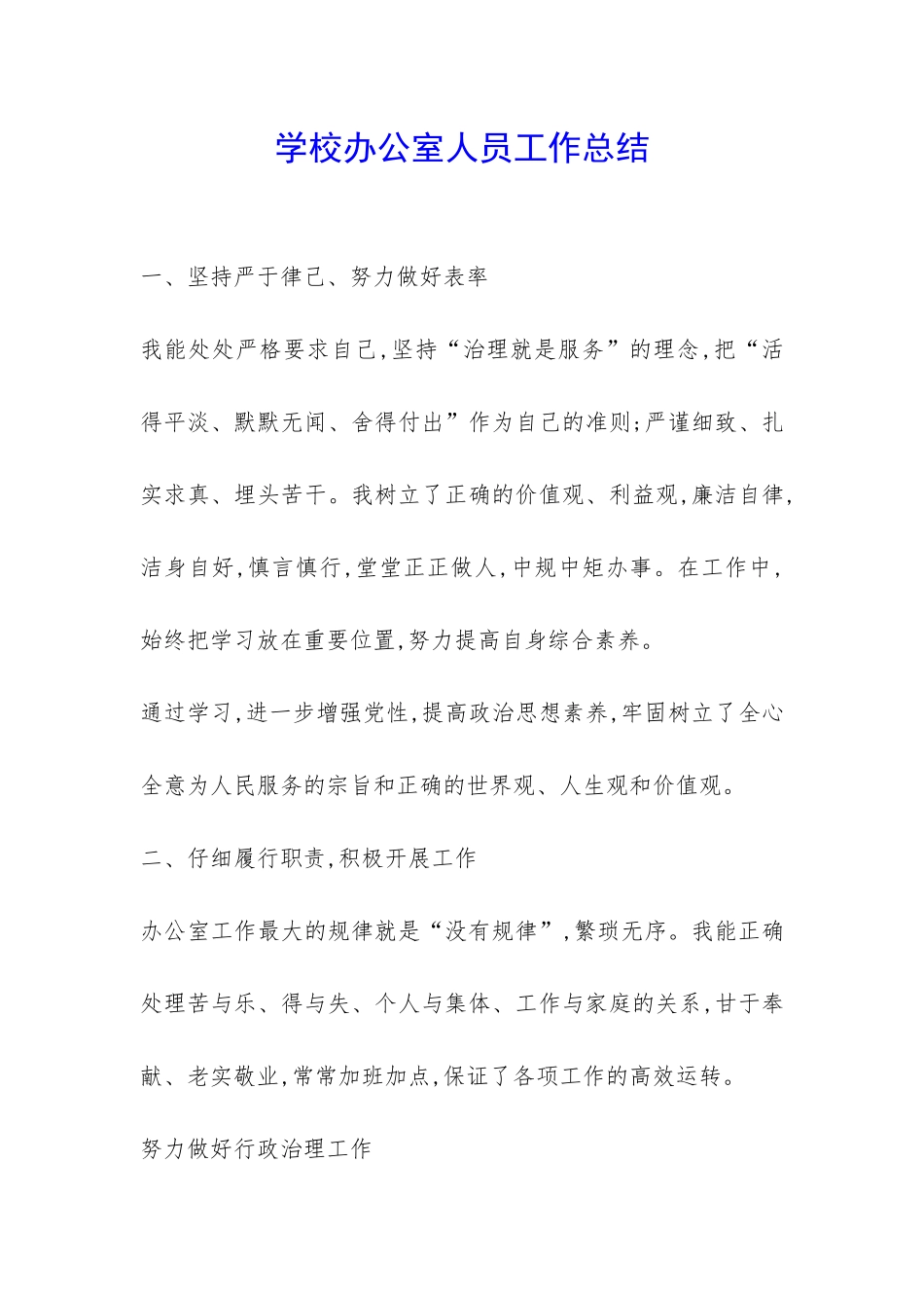 学校办公室人员工作总结-_第1页