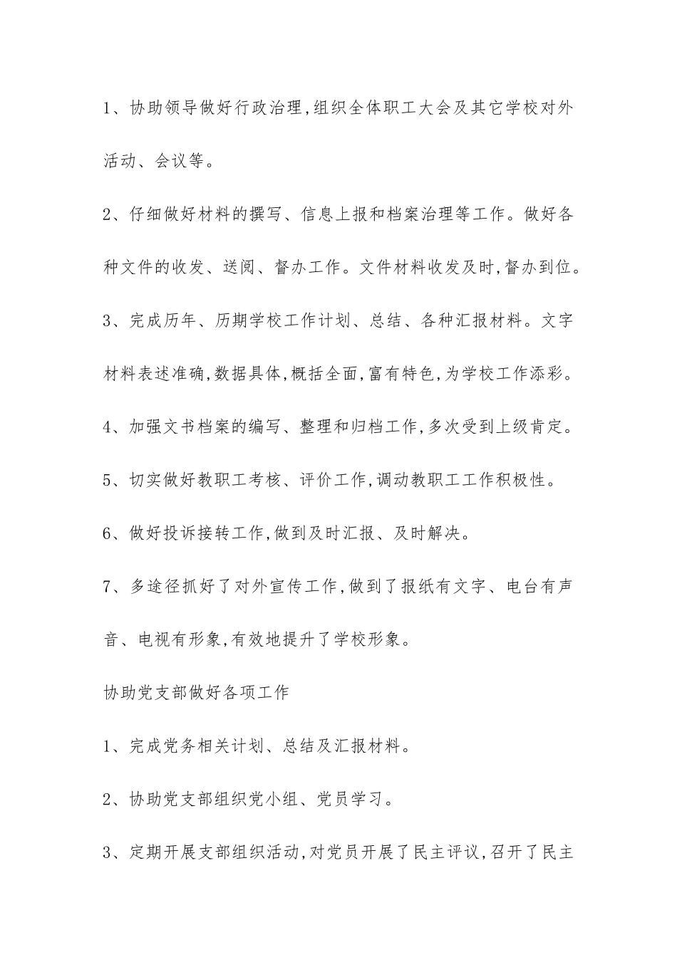 学校办公室人员工作总结-_第2页