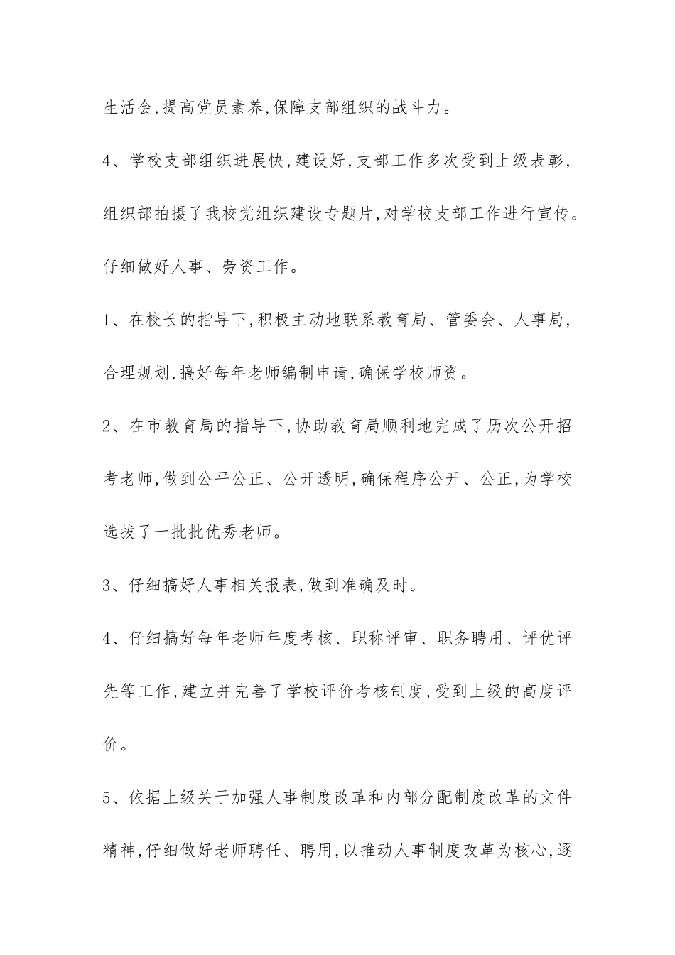 学校办公室人员工作总结-_第3页