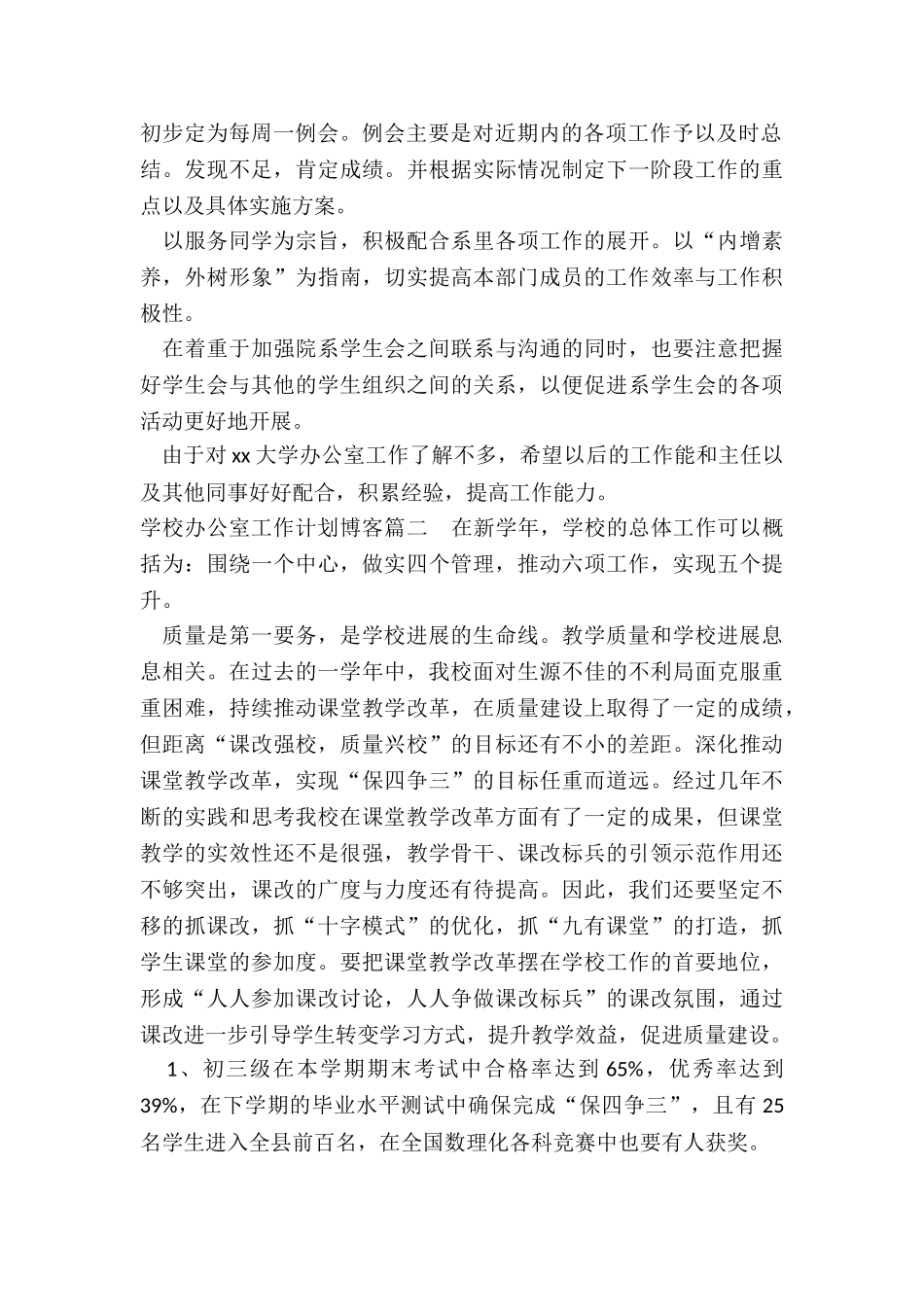 学校办公室工作计划博客_第2页