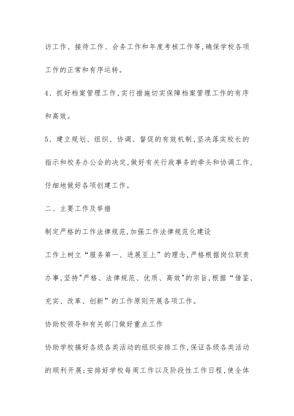 学校办公室工作总结集锦6篇-_第2页