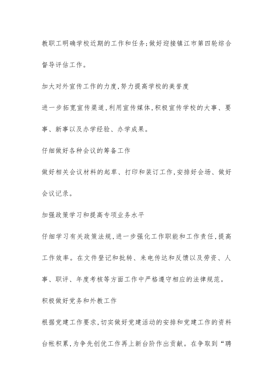 学校办公室工作总结集锦6篇-_第3页