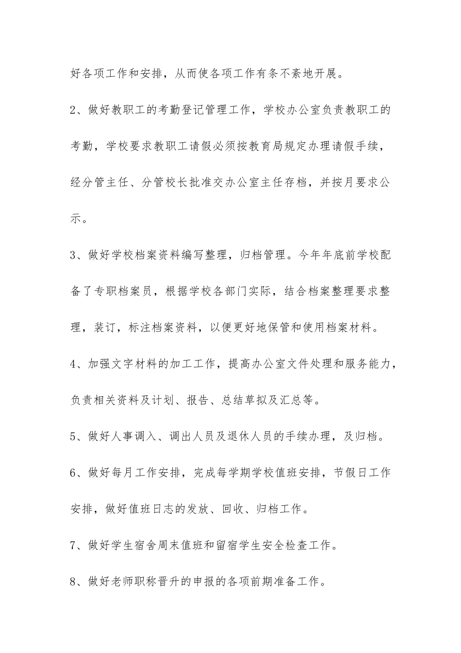 学校办公室工作总结十篇-_第3页