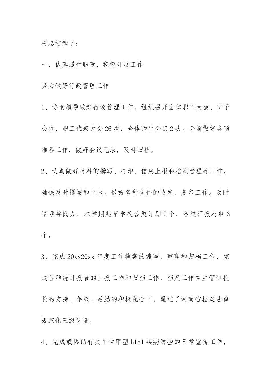 学校办公室工作总结模板集锦7篇-_第2页