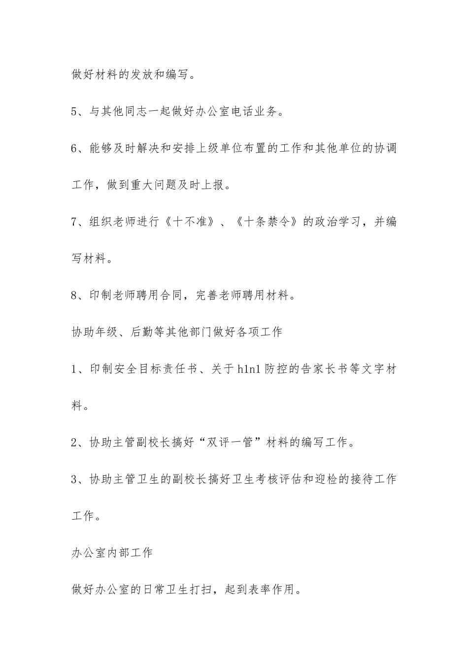 学校办公室工作总结模板集锦7篇-_第3页