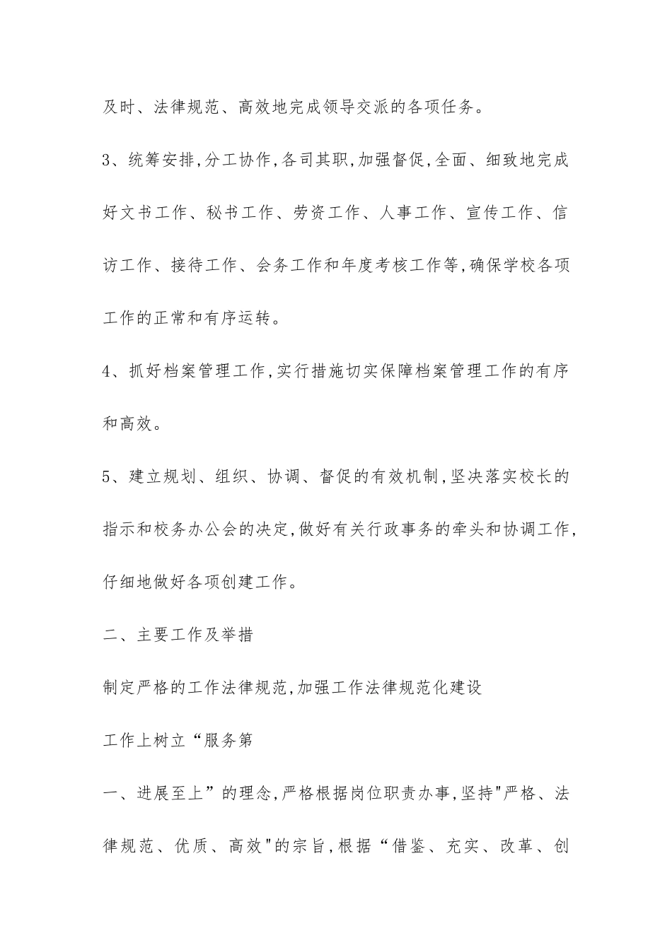 学校办公室工作总结锦集八篇-_第2页