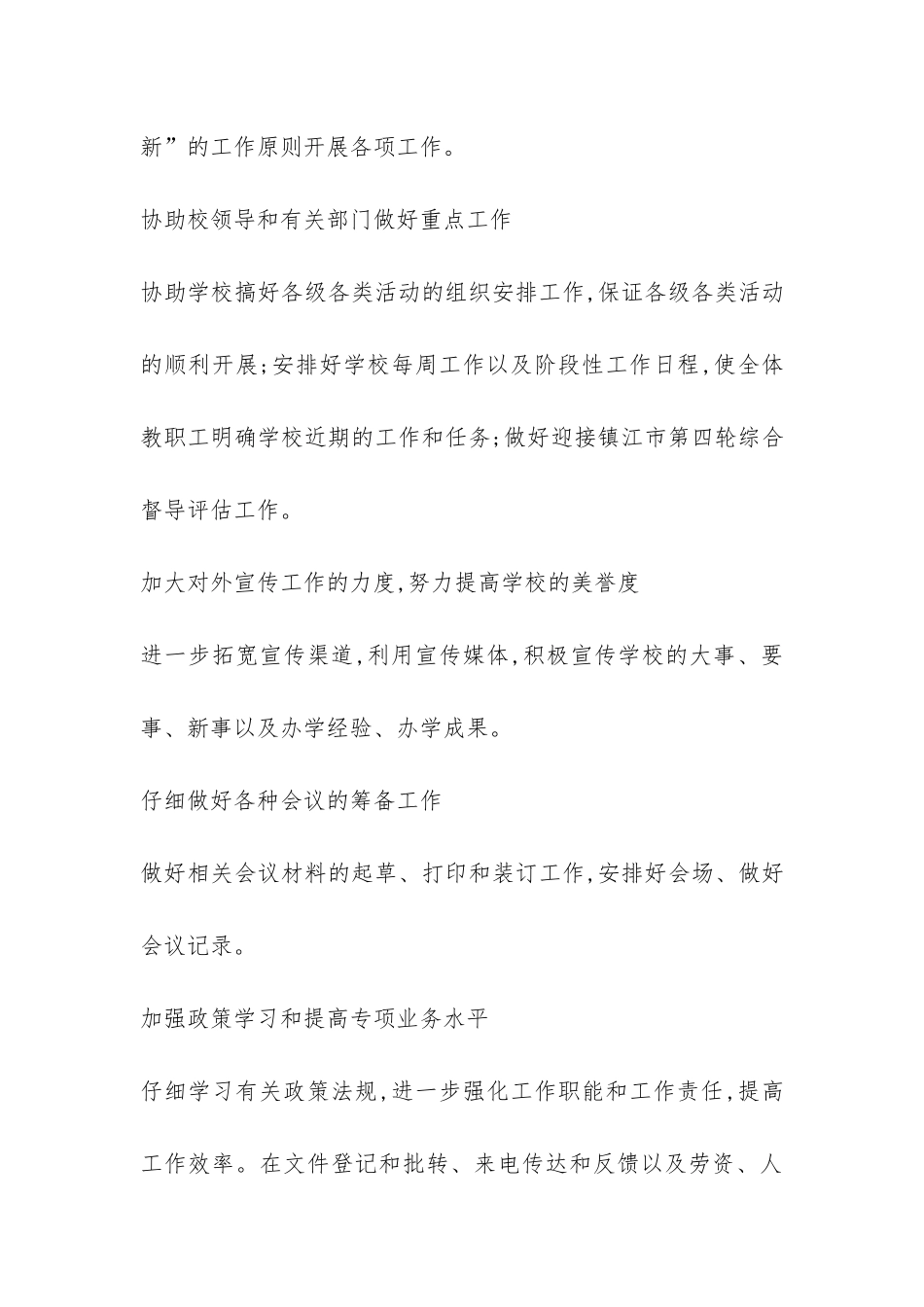 学校办公室工作总结锦集八篇-_第3页