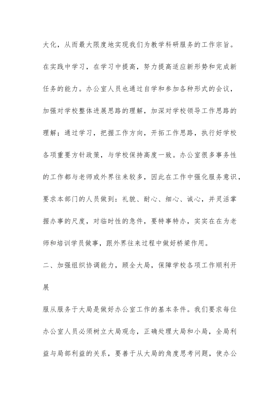 学校办公室年终工作总结报告-_第2页