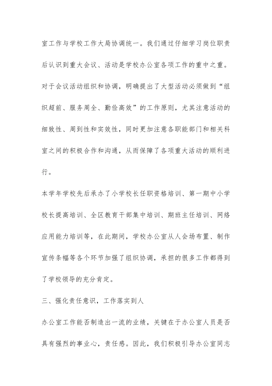 学校办公室年终工作总结报告-_第3页