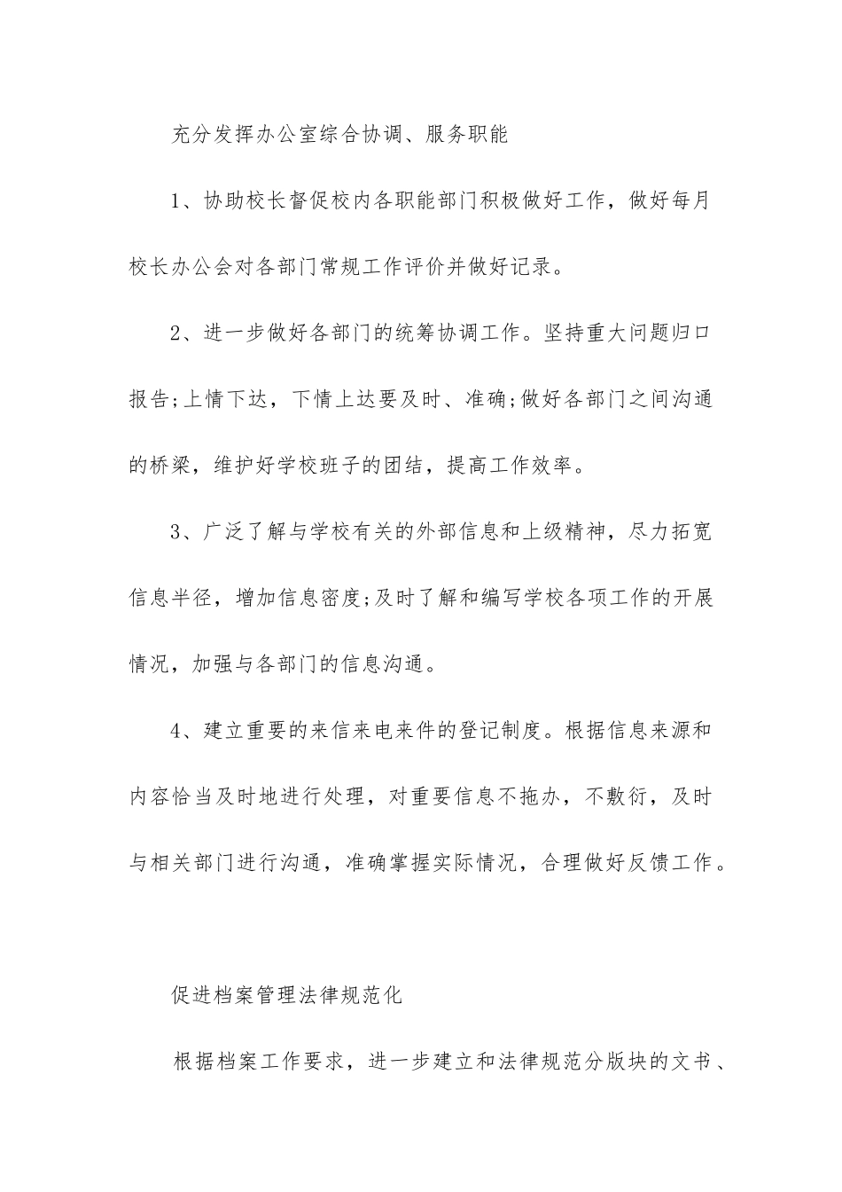 学校办公室工作计划和思路_第2页