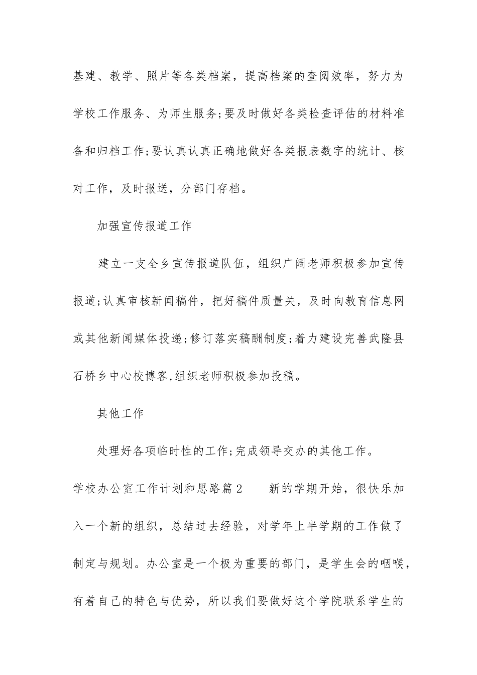 学校办公室工作计划和思路_第3页