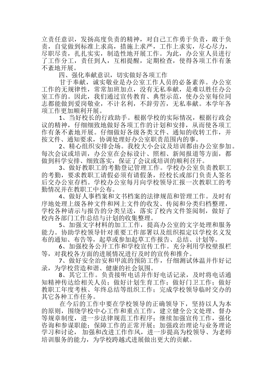 学校办公室年终工作总结报告_第2页