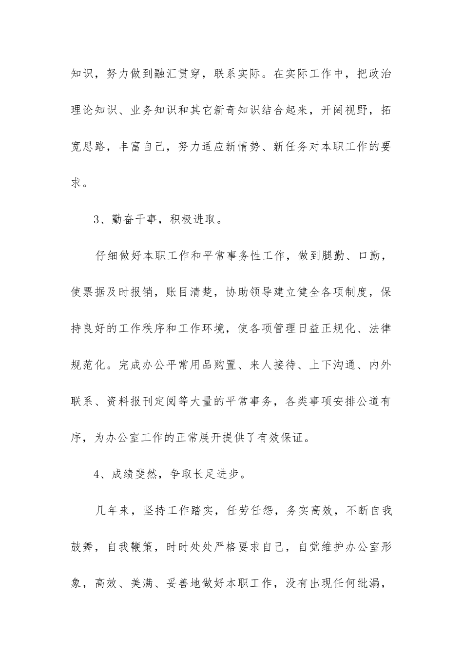 学校办公室文员工作总结_第2页