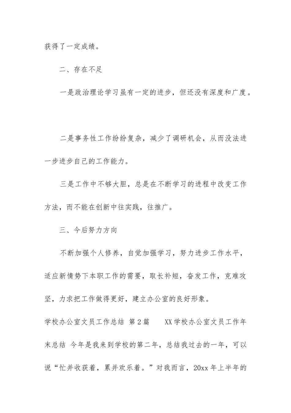 学校办公室文员工作总结_第3页