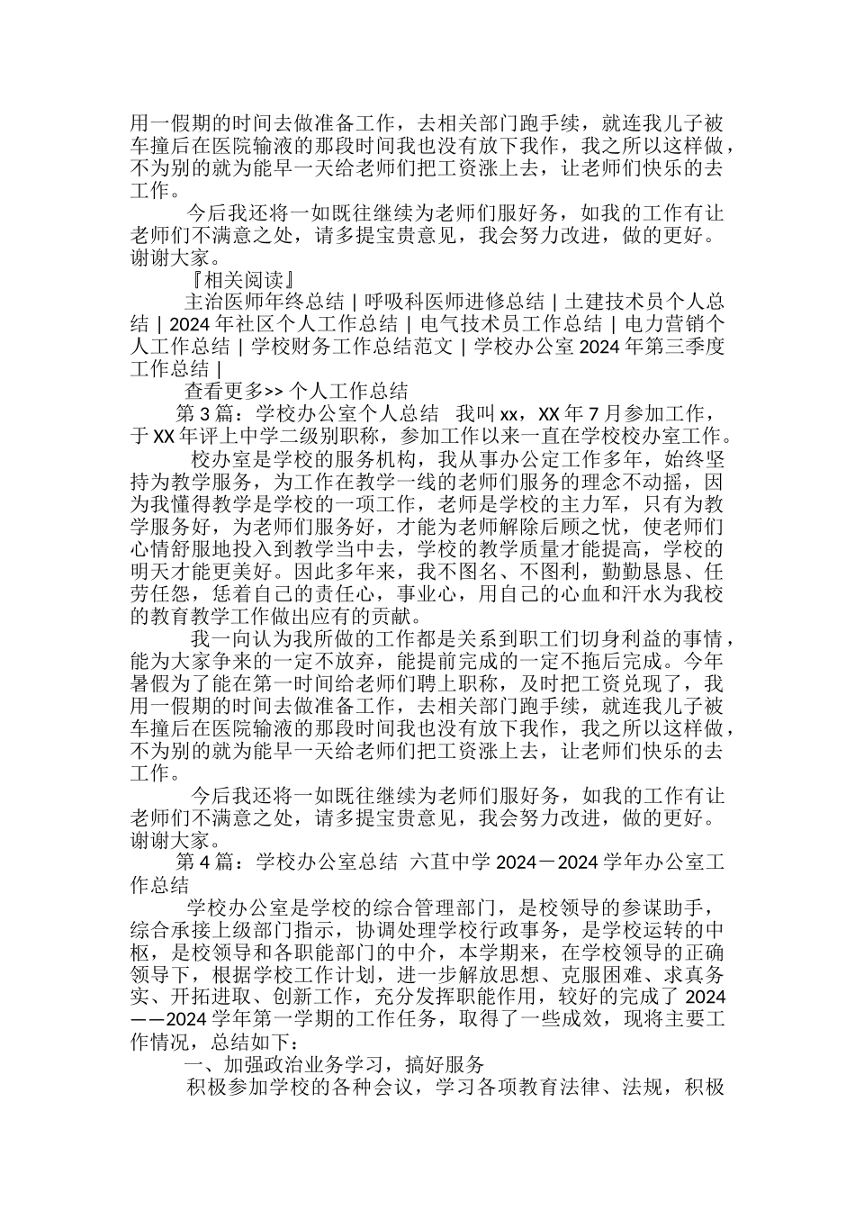 学校办公室文秘年度个人总结_第2页