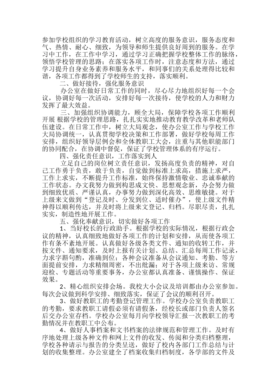 学校办公室文秘年度个人总结_第3页