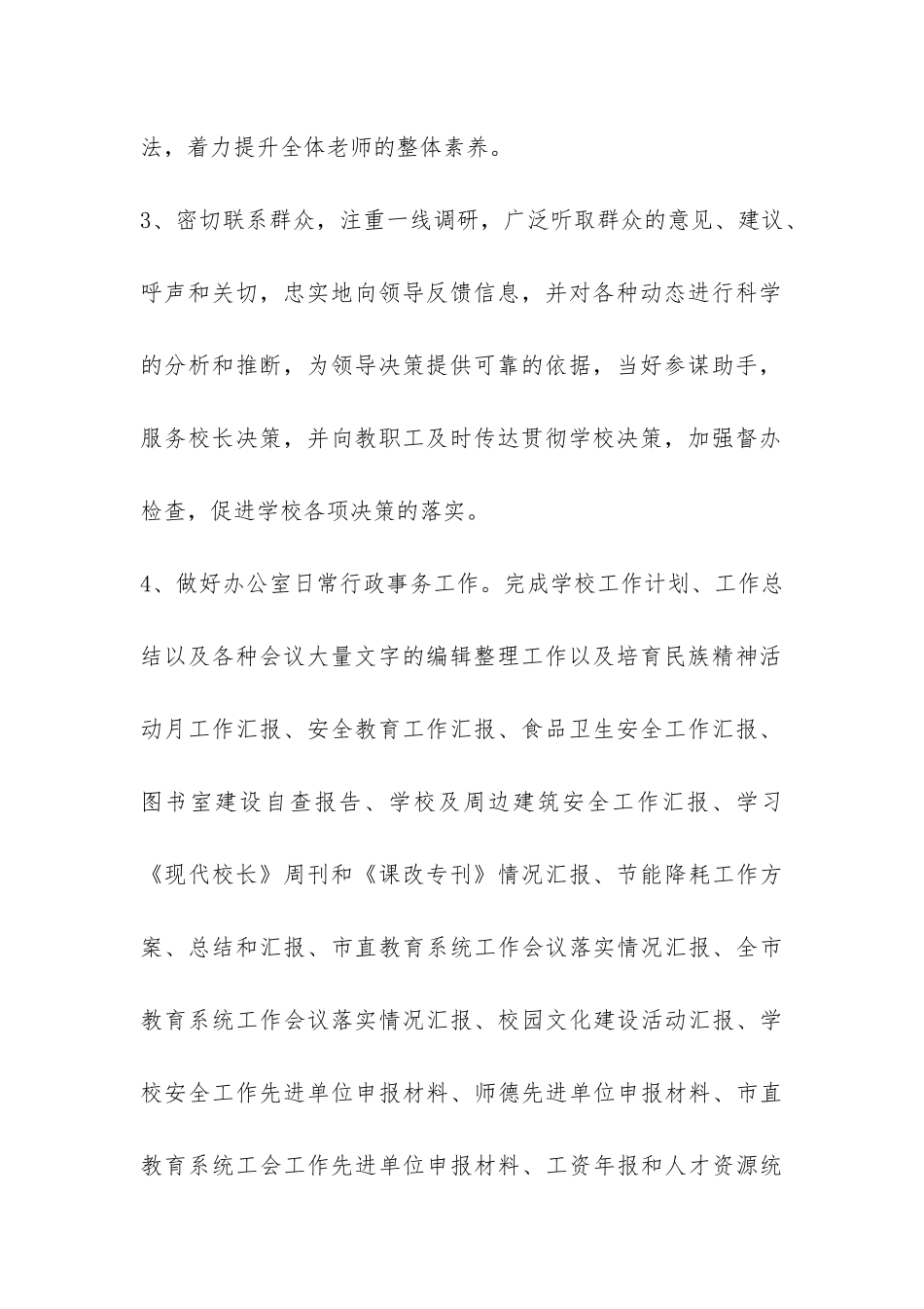 学校办公室经典工作总结-_第2页