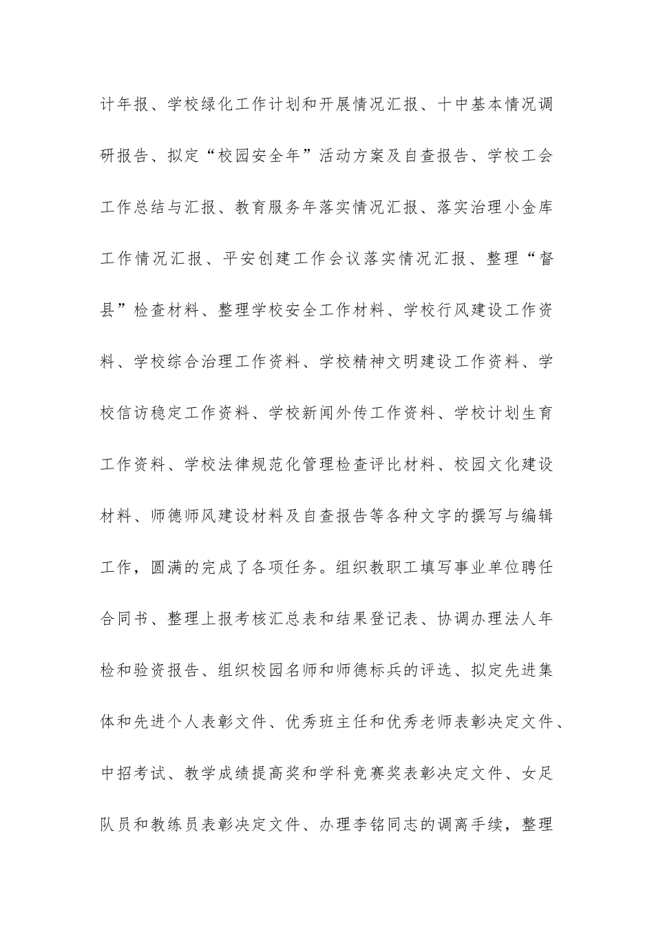 学校办公室经典工作总结-_第3页