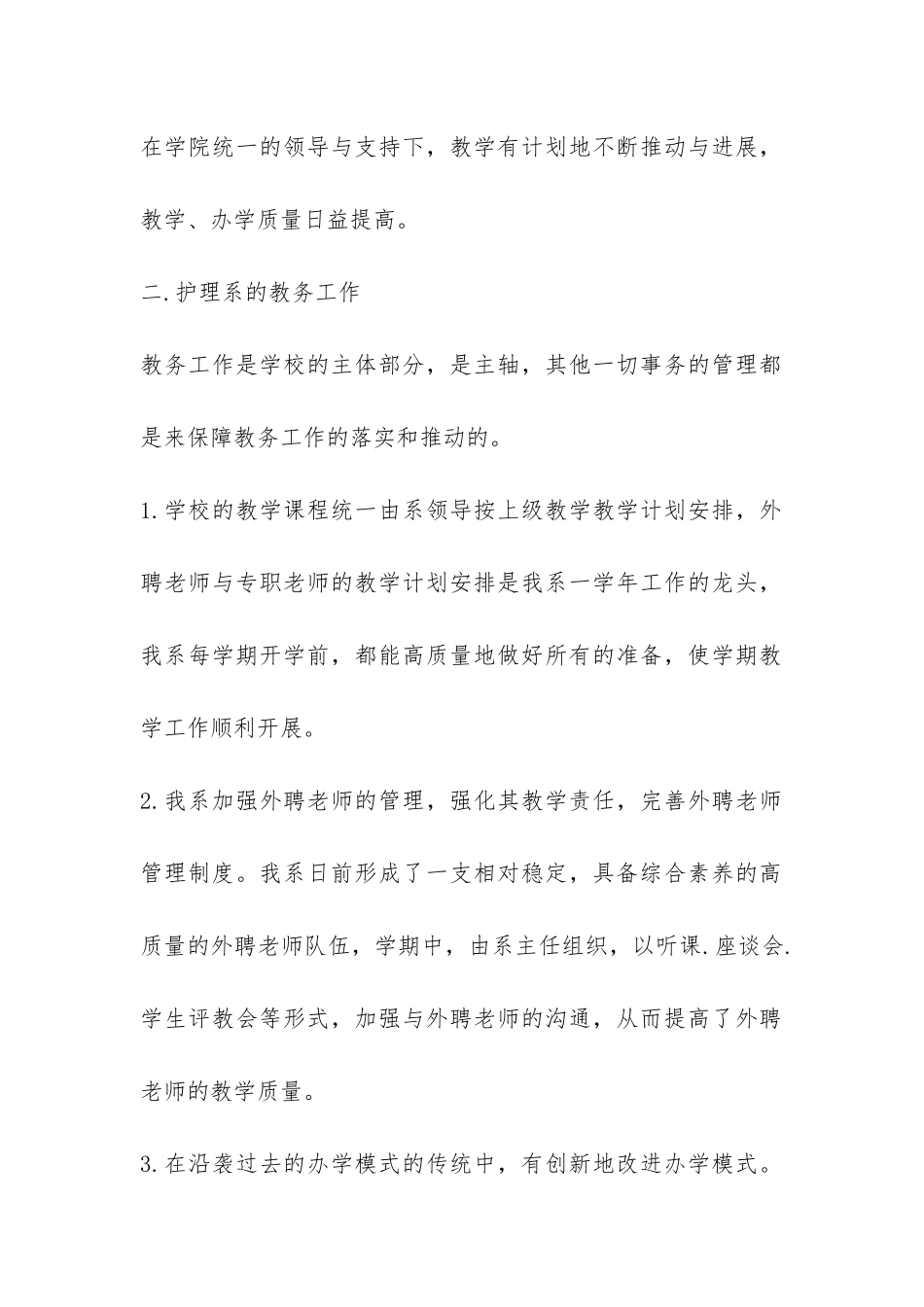 学校办学情况工作汇报-_第2页