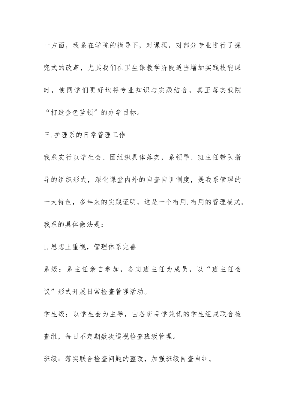 学校办学情况工作汇报-_第3页