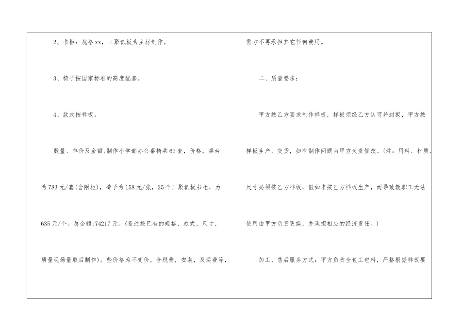 学校办公家具购销合同_第2页