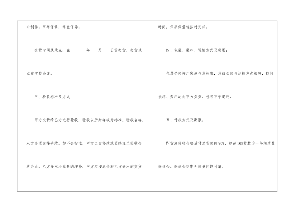 学校办公家具购销合同_第3页