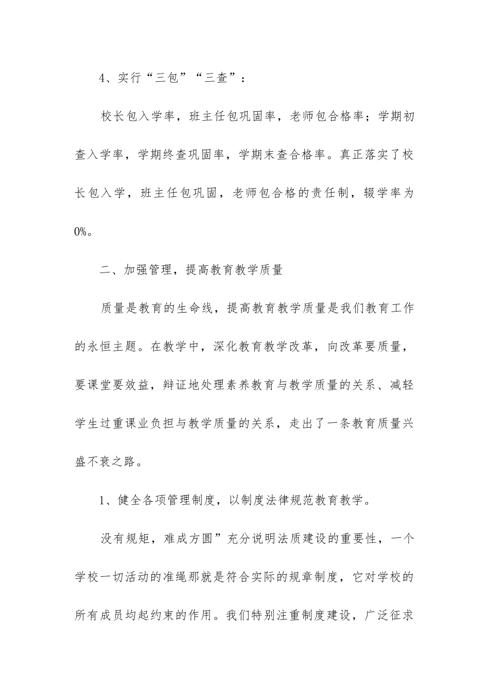 学校办学行为自查报告5篇_第3页