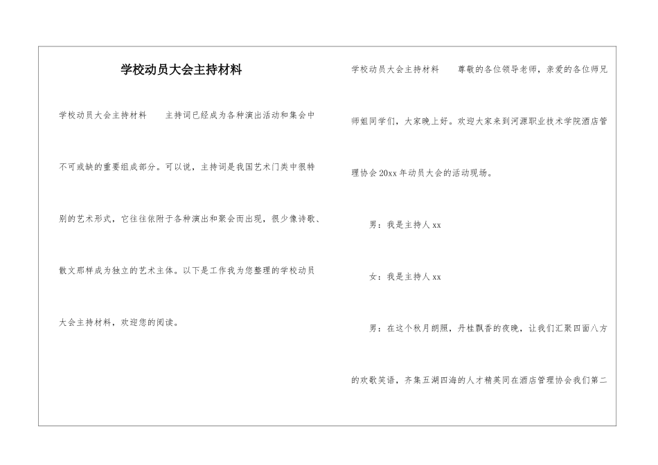 学校动员大会主持材料_第1页